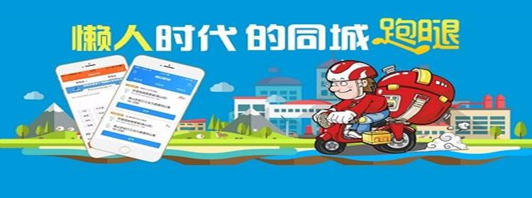 速度更快的同城跑腿软件