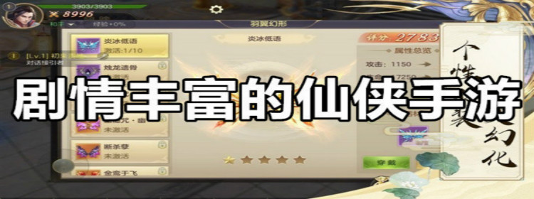 剧情类的仙侠手游大全