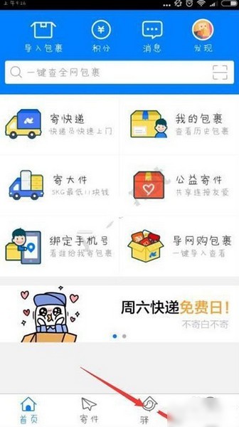 菜鸟裹裹快递查询