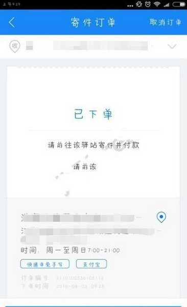 菜鸟裹裹快递查询