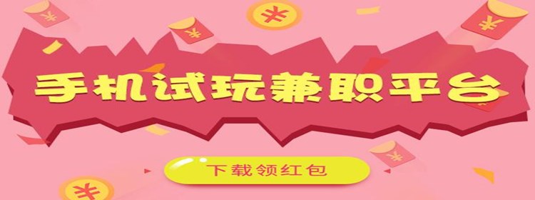 轻松靠谱的试玩赚钱软件