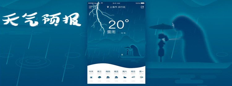 比较精准的天气预报app