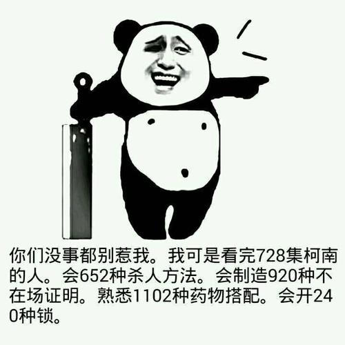 我看了900集柯南精通2000种杀人方式表情包
