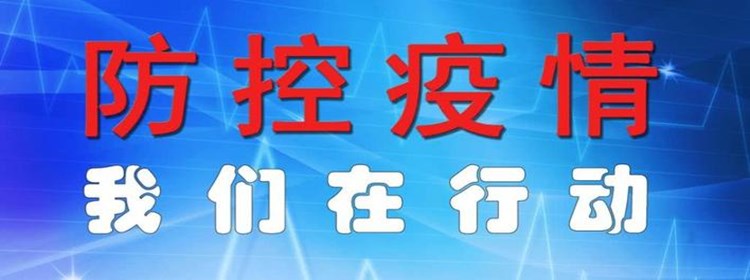 关于疫情防控的app