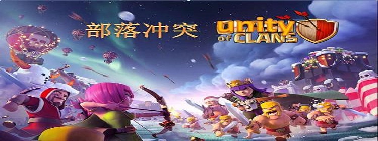 部落冲突版本大全