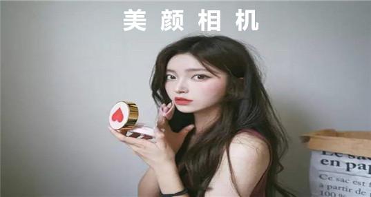 能够瘦脸的美颜拍照相机