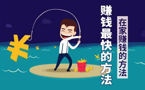 不出家门赚钱的兼职