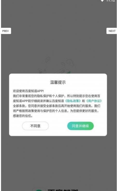 百度合伙人答题