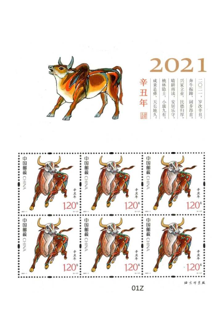 2021牛年生肖邮票图片