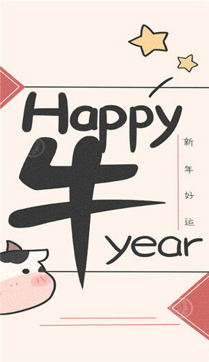 2021牛运当头图片