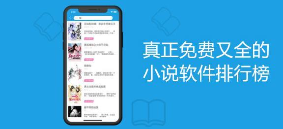 有小说排行榜的合集软件