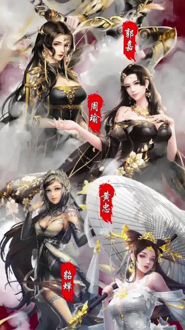 百媚三国游戏美女解锁版