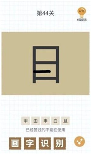 加一筆變新字
