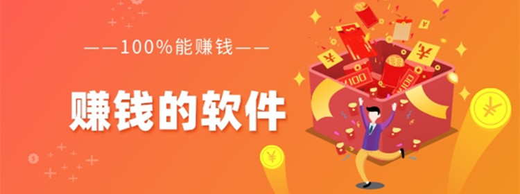 快速赚钱软件大全