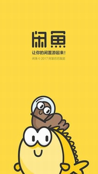 闲鱼二手交易app第0张截图