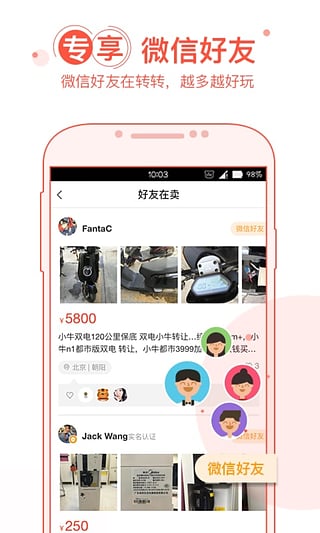 转转第2张截图