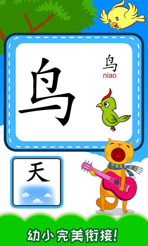 宝宝识汉字学拼音第2张截图