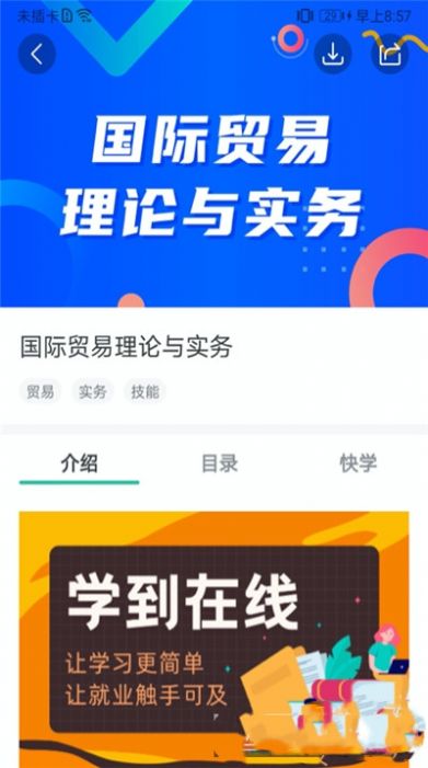 学到在线app特点1,通过观看视频和图文的讲解,学习结束之后能在平台