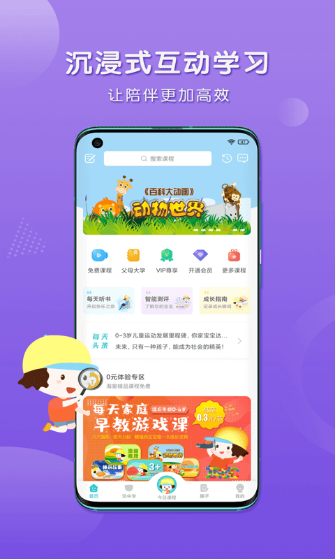 每天早教app测评12000 海量原创精品游戏课4,寓教于乐伴成长智能陪伴