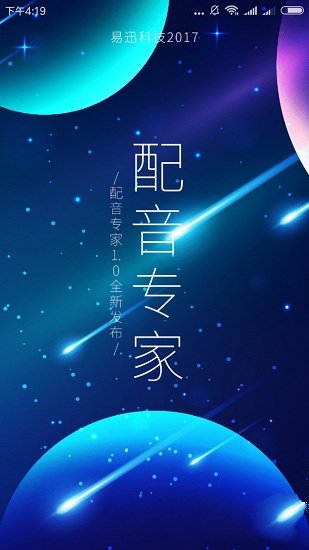 配音專家app使用說明可以通過藍牙連接至音響或其他設備,配音方便