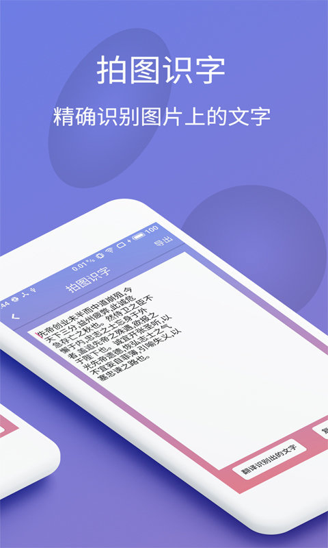 拍照传图识字软件图片