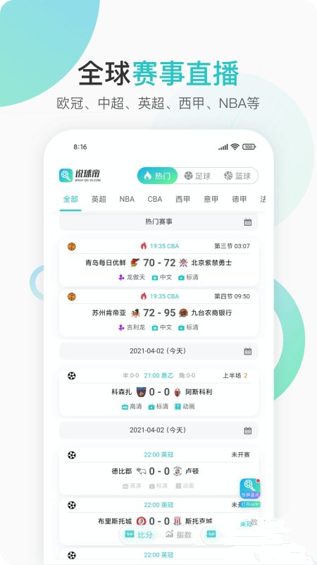 說球帝賽事直播下載-說球帝app2021官網版下載v1.29-linux公社