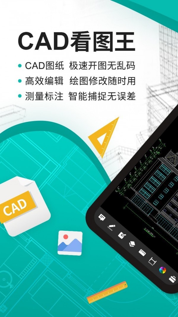 cad看圖王手機版