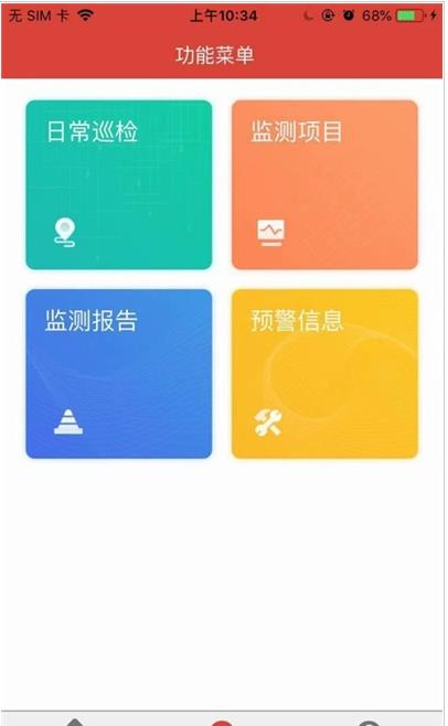 智慧橋樑監控管理系統app