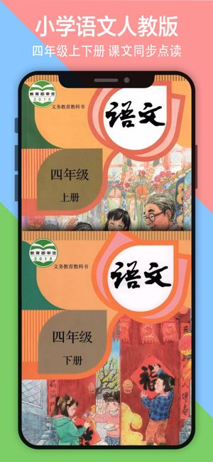 四年級上冊語文電子書app